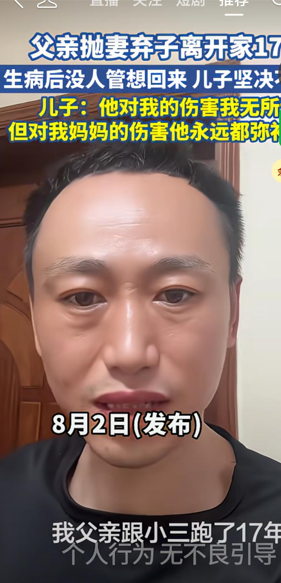 年轻时跟小三跑了，老了小三不要他了，儿子不让回来不原谅到底对不对？

男子抛妻弃