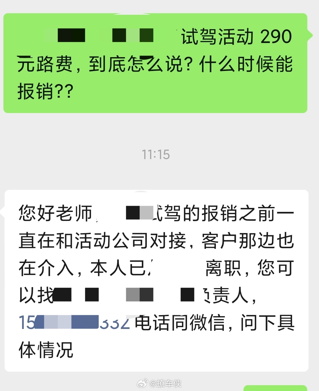 14年的活动，现在车马费不结算，路费也不报销，看到这样的回复你说气人不？好歹是个