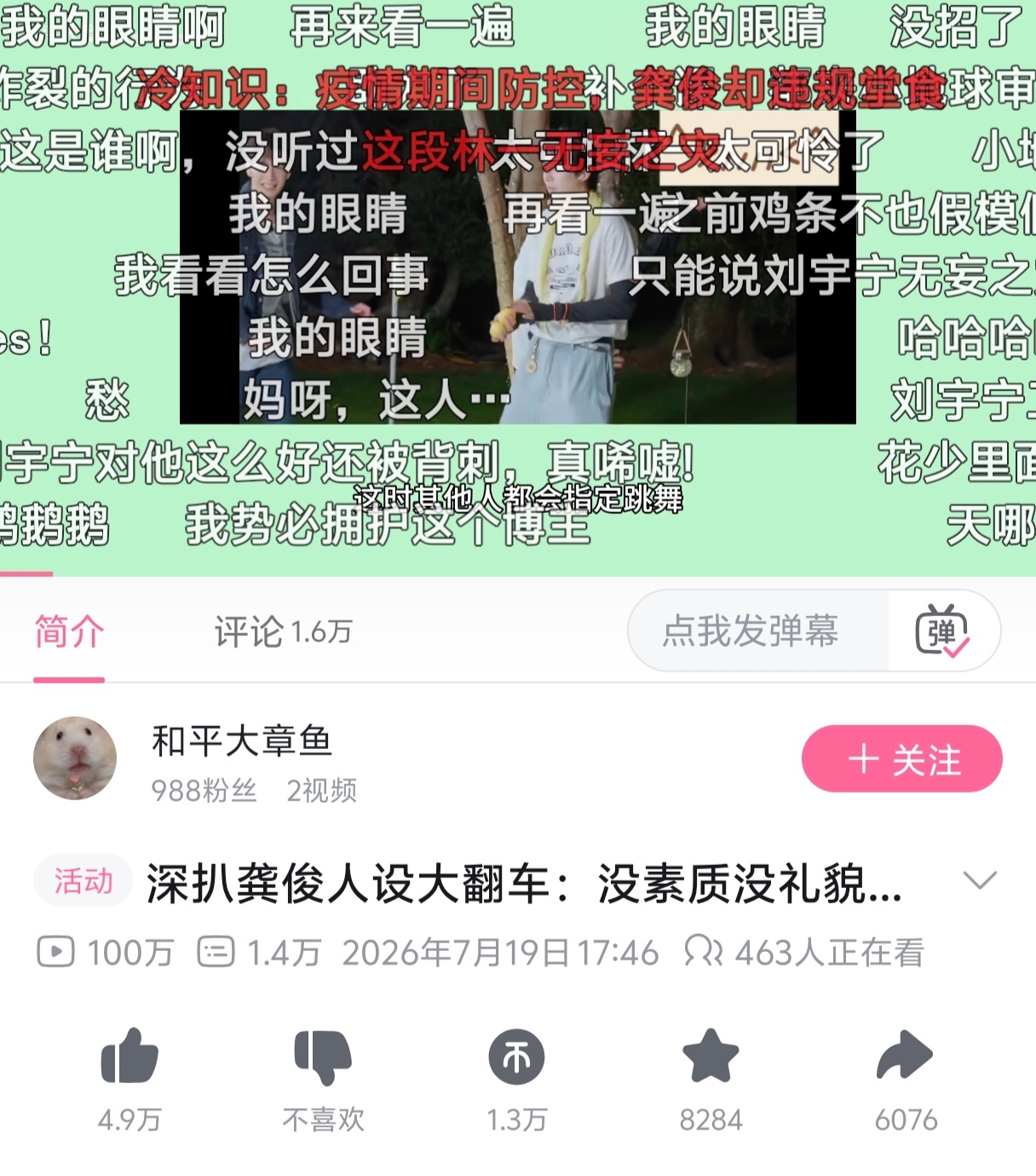 龚俊 恭喜子涵学百万出圈