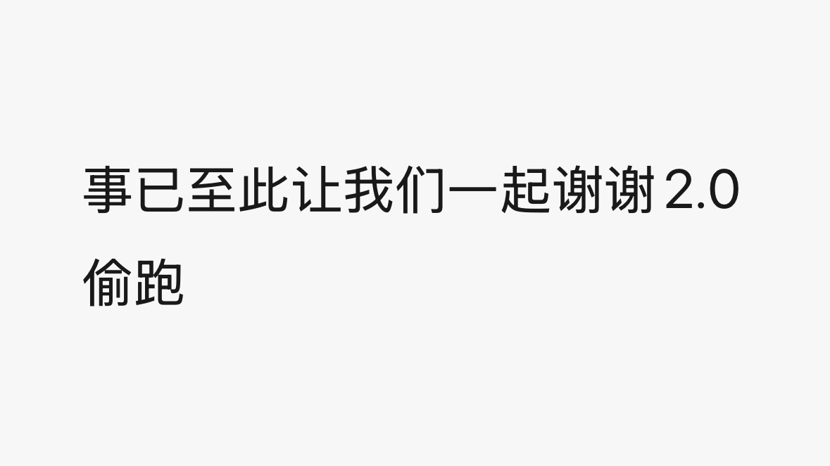 感想是 