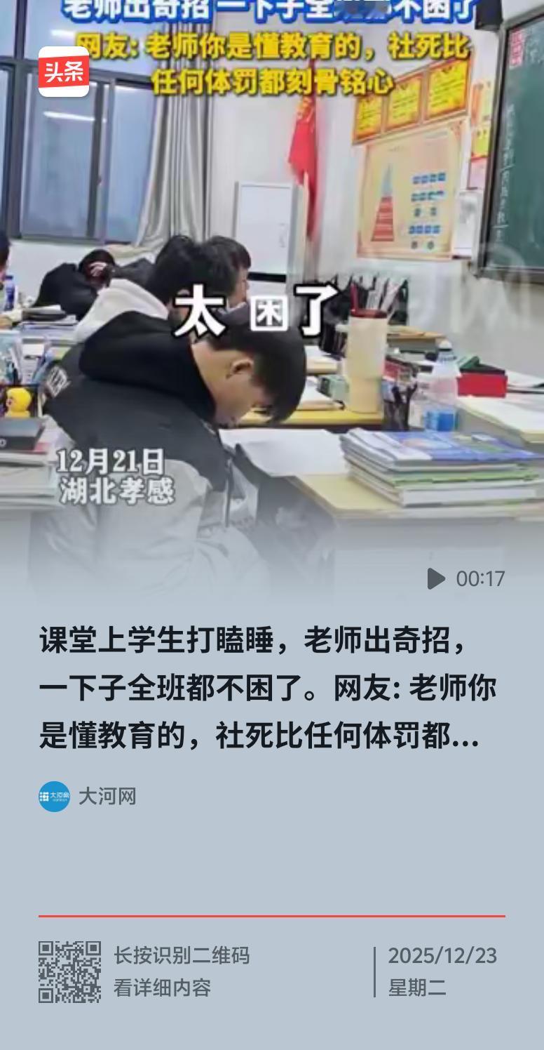 学生上课打瞌睡，可愁坏了老师们。以往很多老师会严厉点名、拍桌警告，但最近有位老师