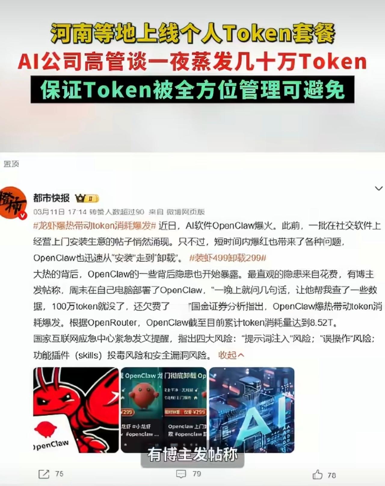 河南等地上线个人Token套餐 AI算力终于迎来“平民价”。运营商入局推Toke