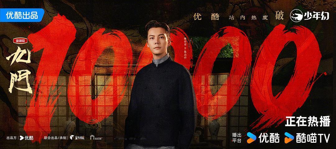 陈伟霆双平台，两年两爆剧，除了他还有谁从去年的许我耀眼到今年的九门，都破万了，这