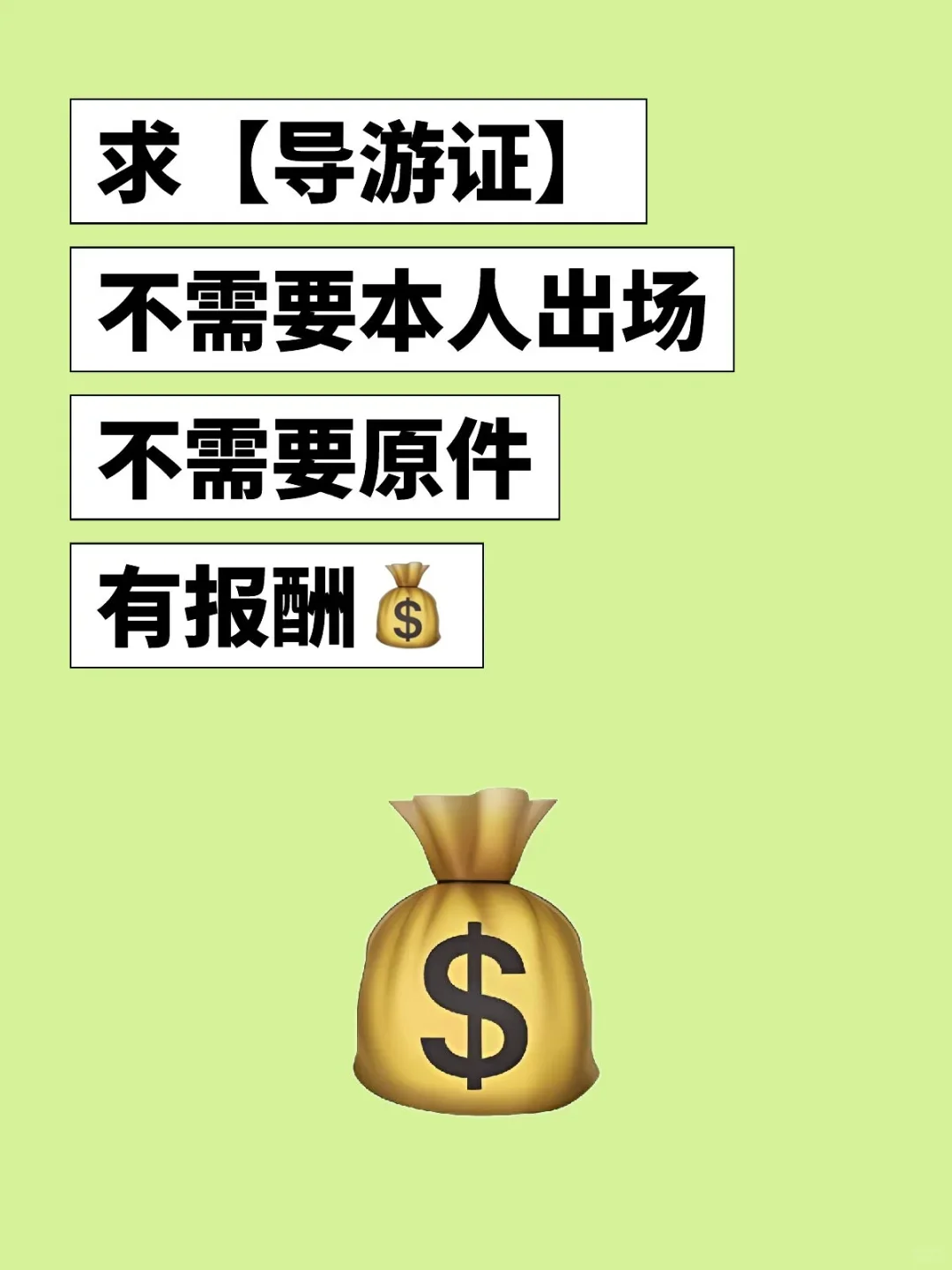 求大数据，推荐给有导游证的～