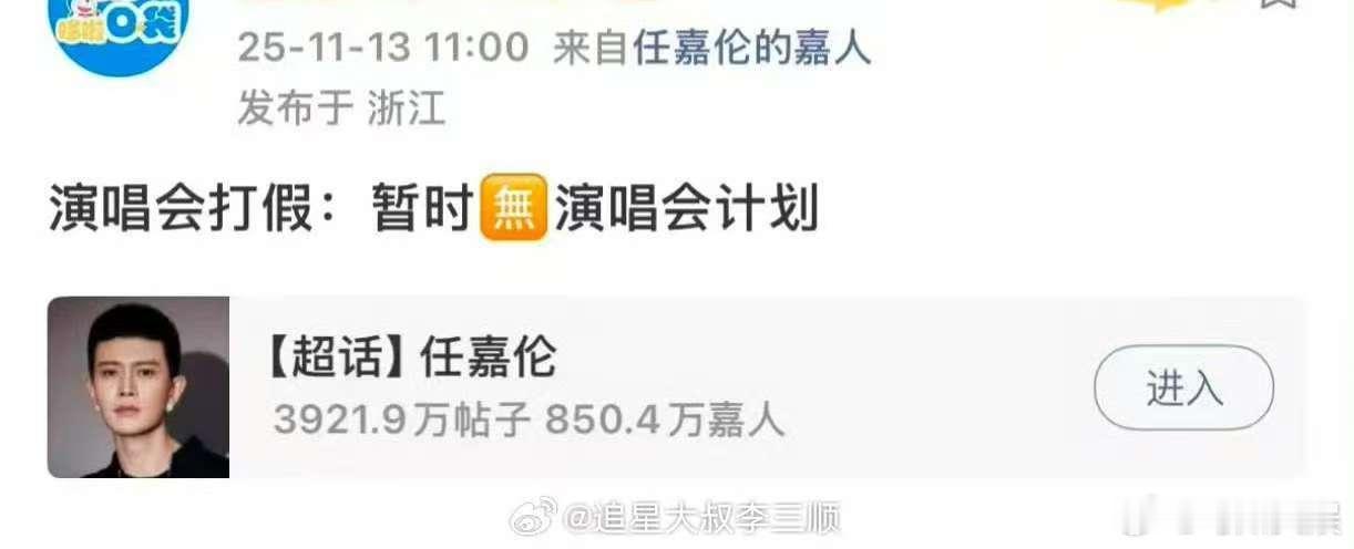 任嘉伦对接辟谣演唱会，行吧，哇 