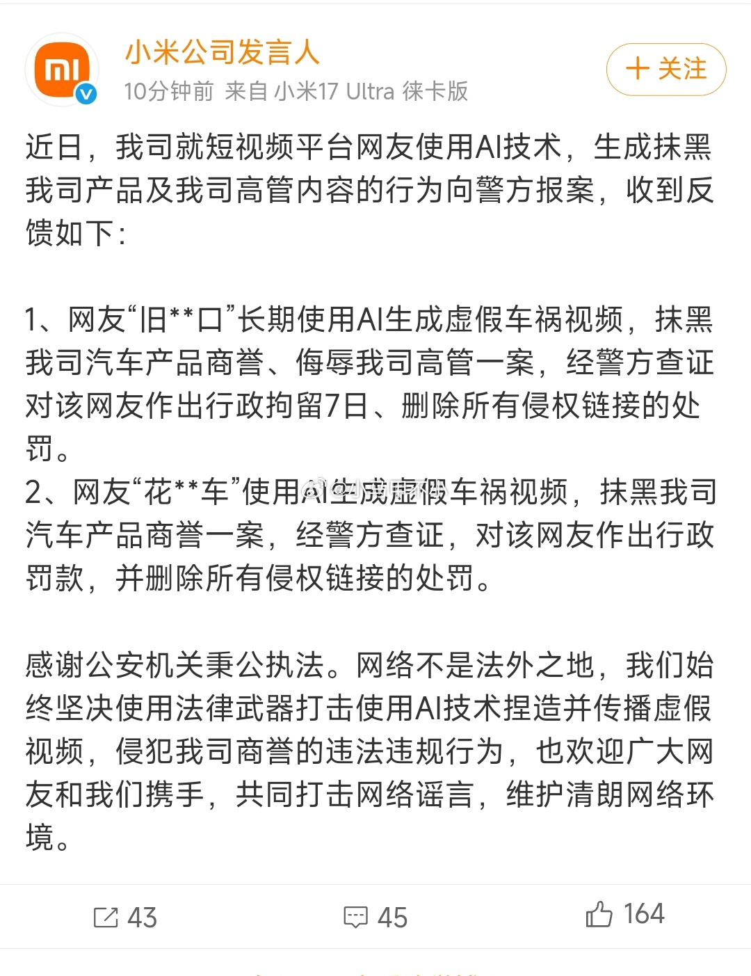 使用AI生成虚假车祸视频，行政拘留