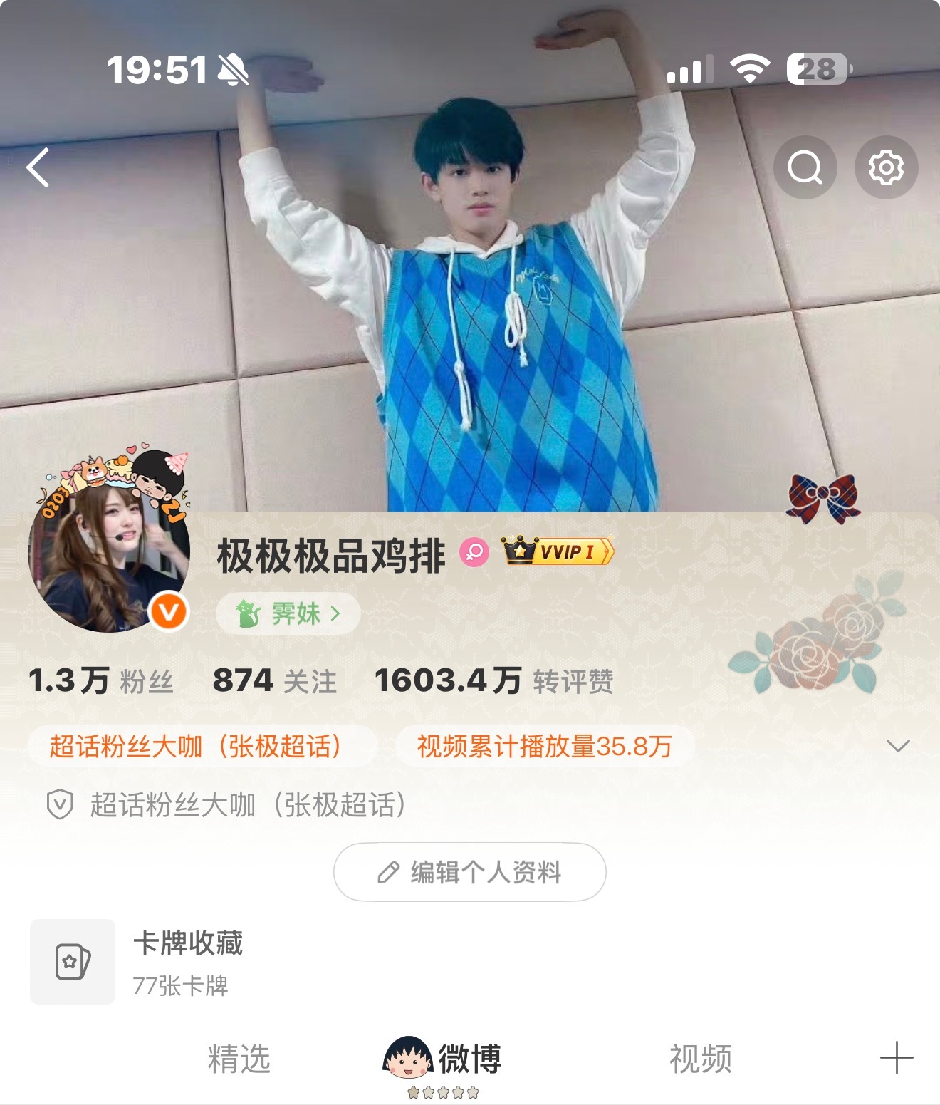 打开主页就会发现一个顶天立地的呆比 