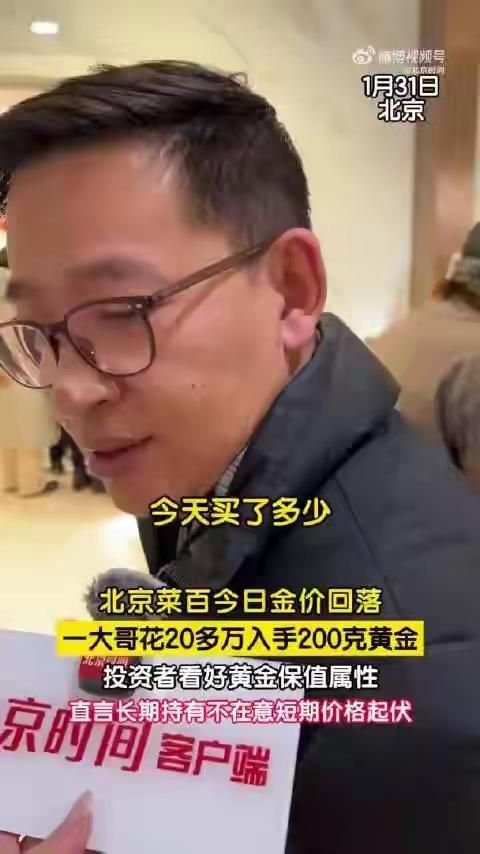 金价一夜暴跌40年最大跌幅！北京菜百惊现神秘男子豪掷20万抄底200克，是财富密
