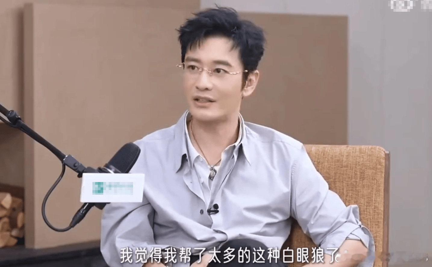 黄晓明罕见吐露心声：我帮了太多白眼狼，有点害怕了------搜狐娱乐讯 近日，黄