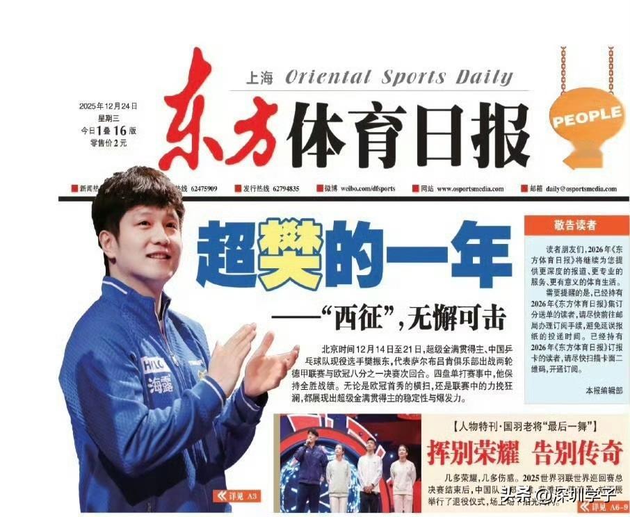 东方体育日报今日发表文章题目为：超樊的一年，副标题：“西征”，无懈可击！
重点字