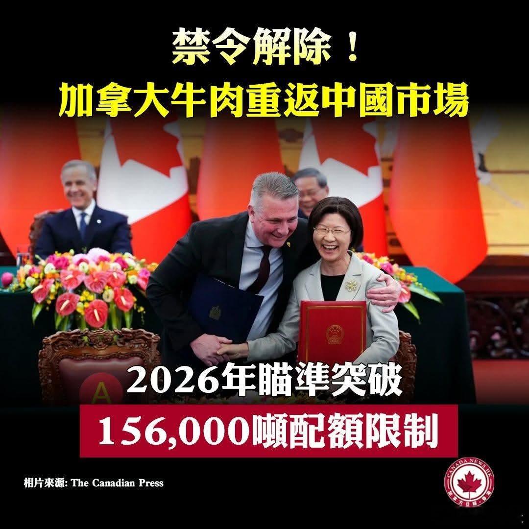 加拿大牛肉重返中国市场加拿大农业部长 Heath MacDonald 在北京宣布
