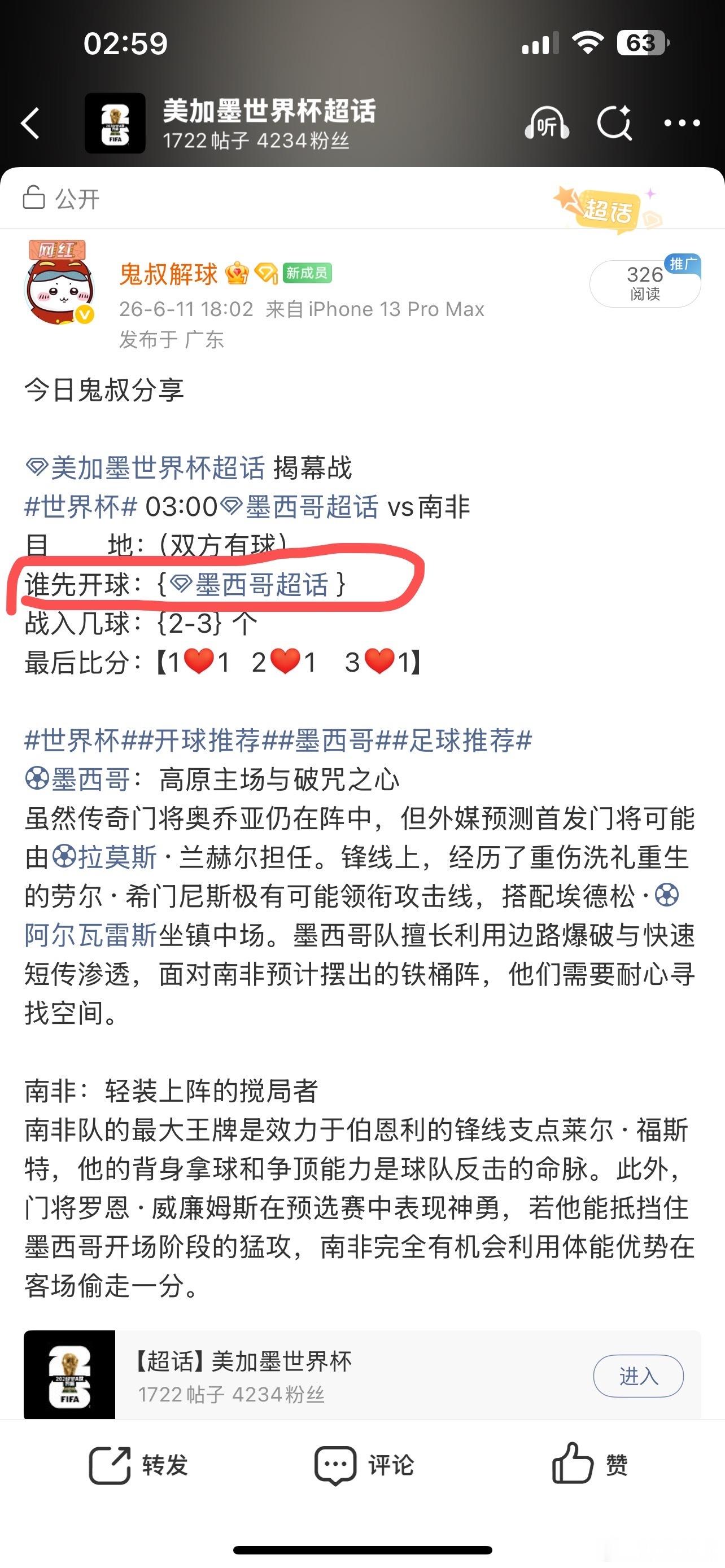 漂亮！墨西哥开球，开门红的感觉怎么样？跟上了吧。开始很重要，实时继续加油，看好下