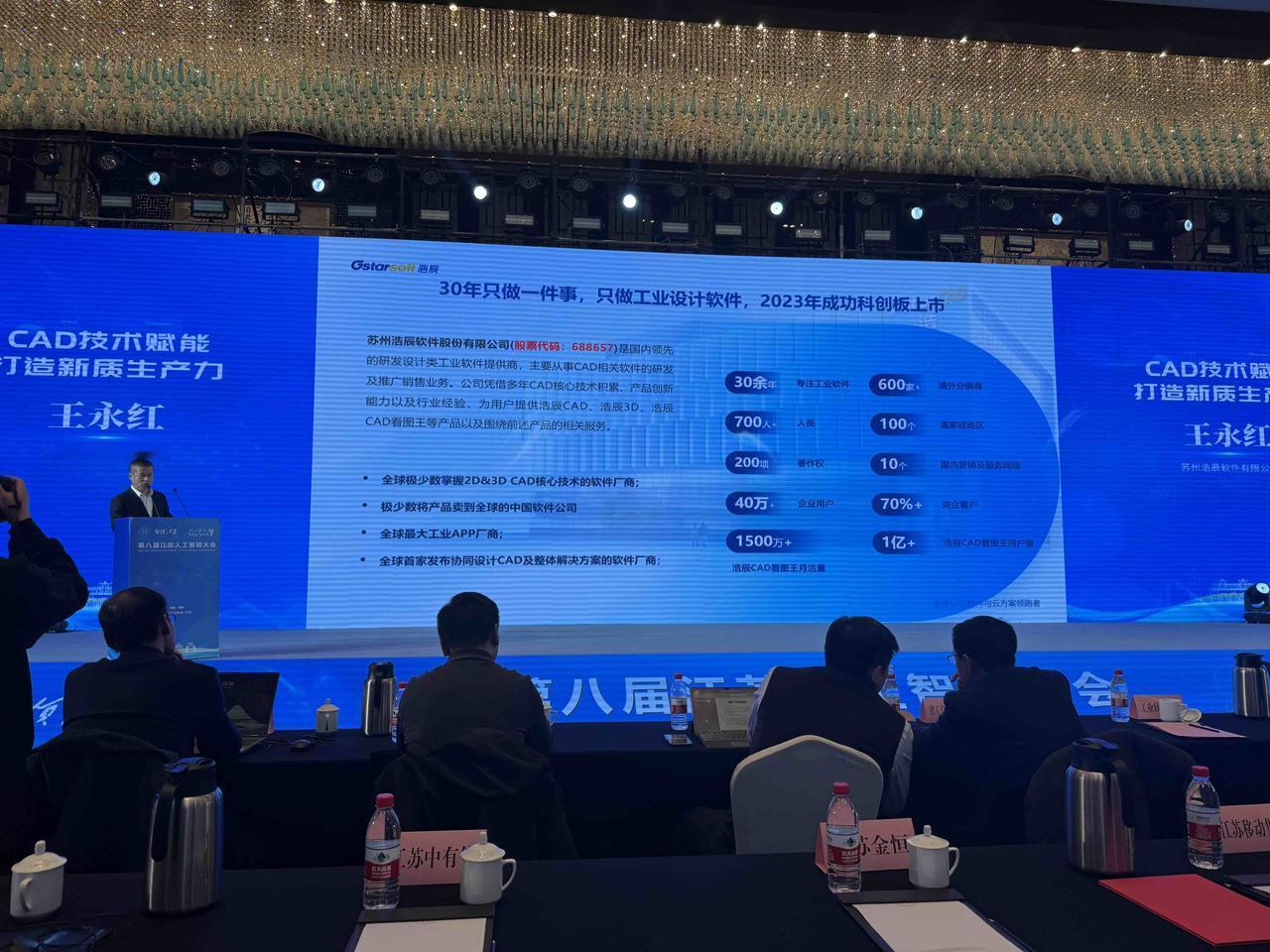 苏州浩辰软件，由五位清华同学1992年创立，是中国软件出口的主要企业。