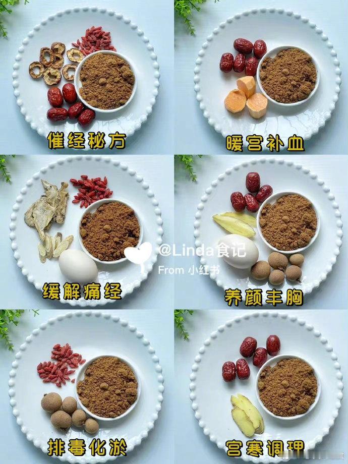 姨妈期糖水‼️6款经期糖水红汤‼️跟宫寒痛经说拜拜！ 