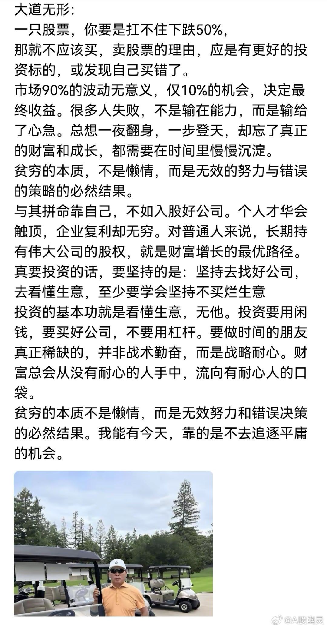 a股 投资  巴菲特：买股票本质就是买公司。绝大多数人只想赚快钱，没想着去赚公司
