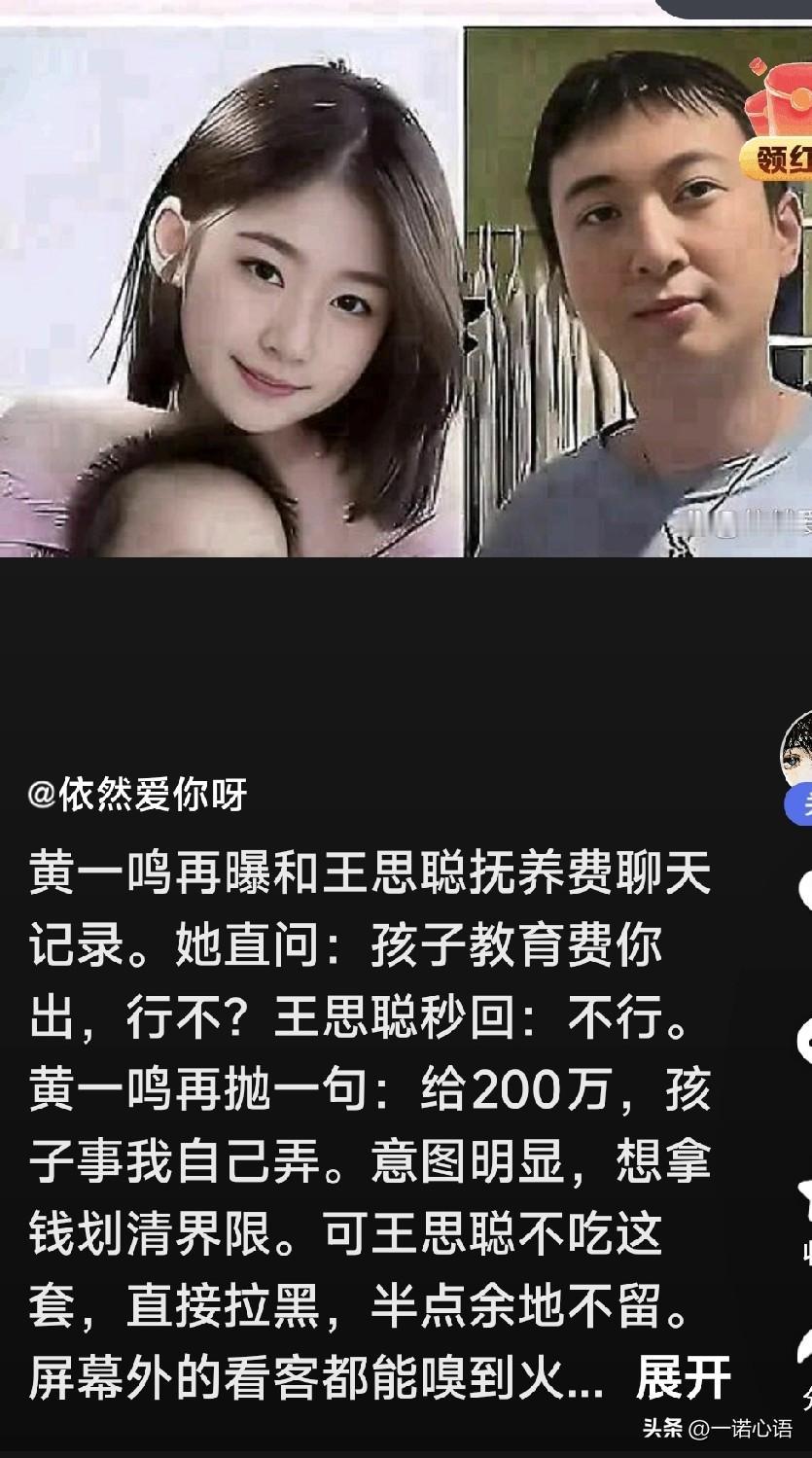 黄一鸣这辈子，估计也拿捏不了王思聪了！
因为，她太急切了。
这世上所有的拿捏，都