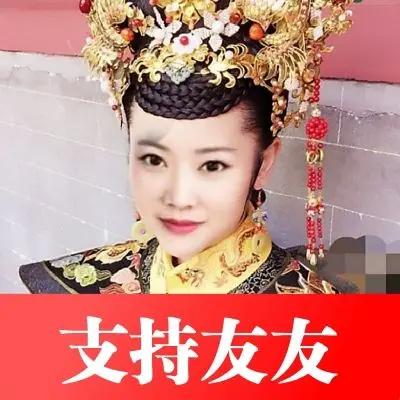 支持你的佳作分享，才华横溢精彩分享，优秀作品为你点赞[赞][比心][握手]