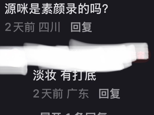 这原来是淡妆嘛[吃惊] ​​​