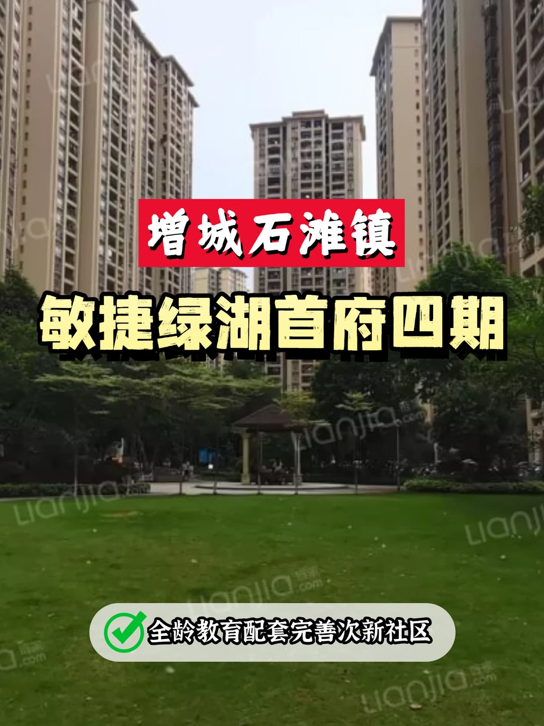 全龄教育+低价次新，这样的社区你心动吗？