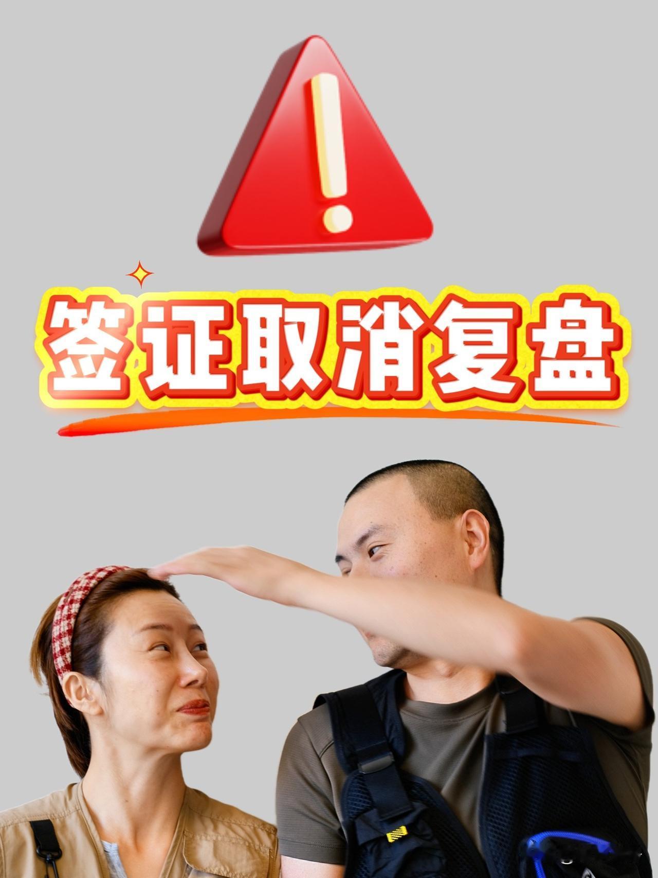 新西兰签证在起飞前被取消：原因与电调问题完整复盘

关于我在起飞前新西兰签证被取