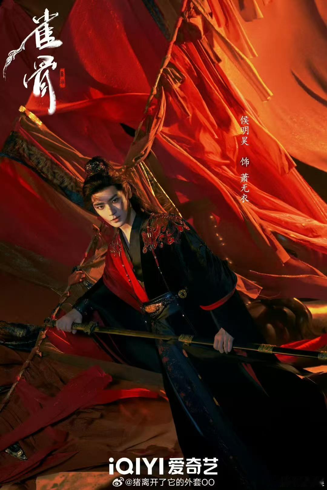 侯明昊艾米雀骨官宣海报侯明昊艾米雀骨妆造侯明昊艾米雀骨妆造，好看的，[送花花][