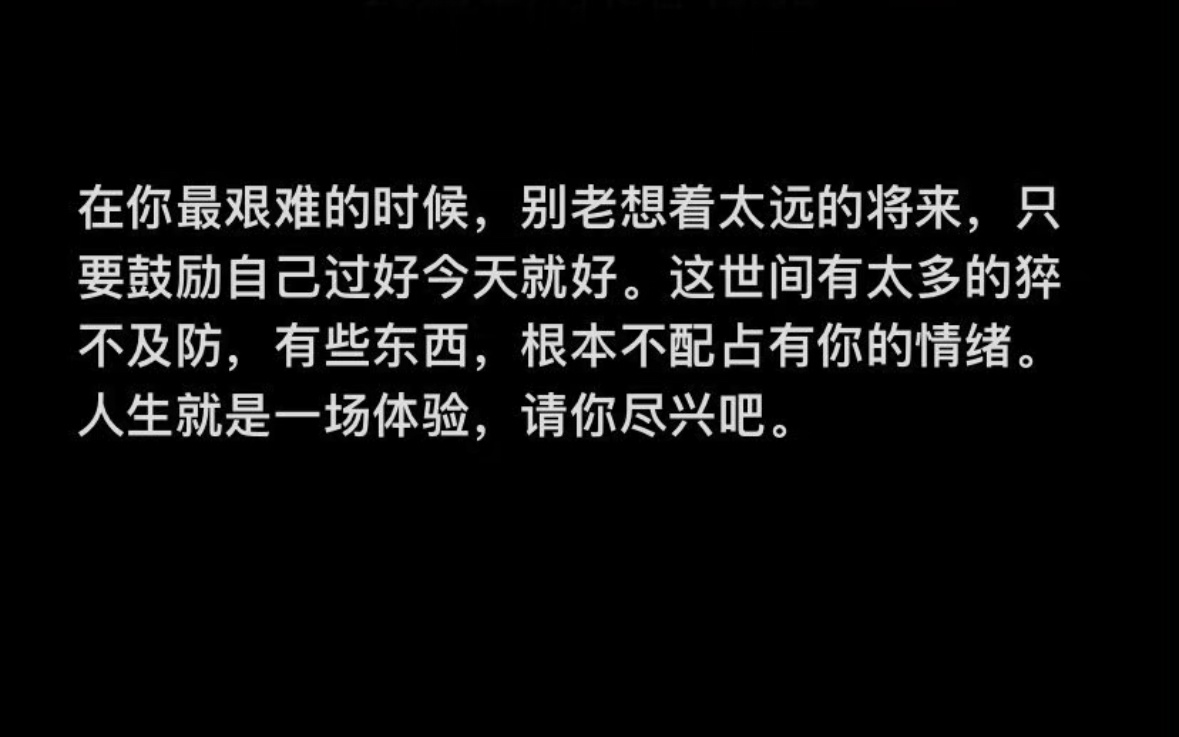 艰难的时候别想太远的将来 ​ ​​​