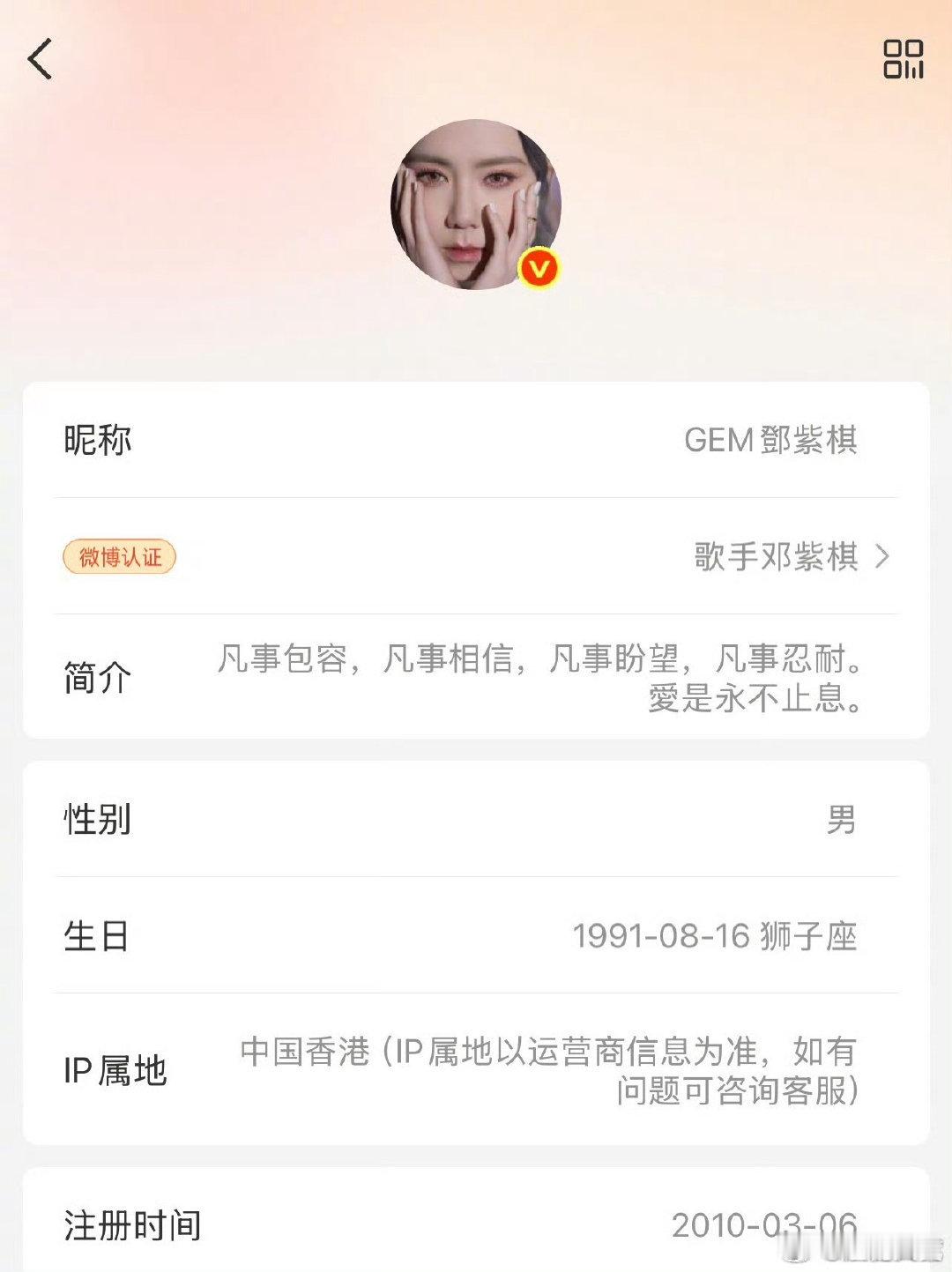 邓紫棋账号性别改成男了邓紫棋把账号性别改成男了 邓紫棋把账号性别改成男了 ​，b