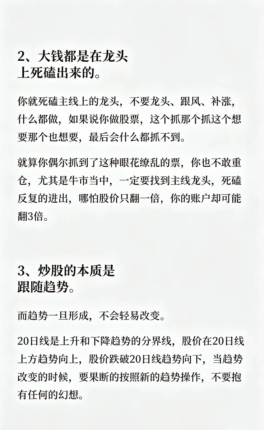 炒股再过十年都不变的8大真理 