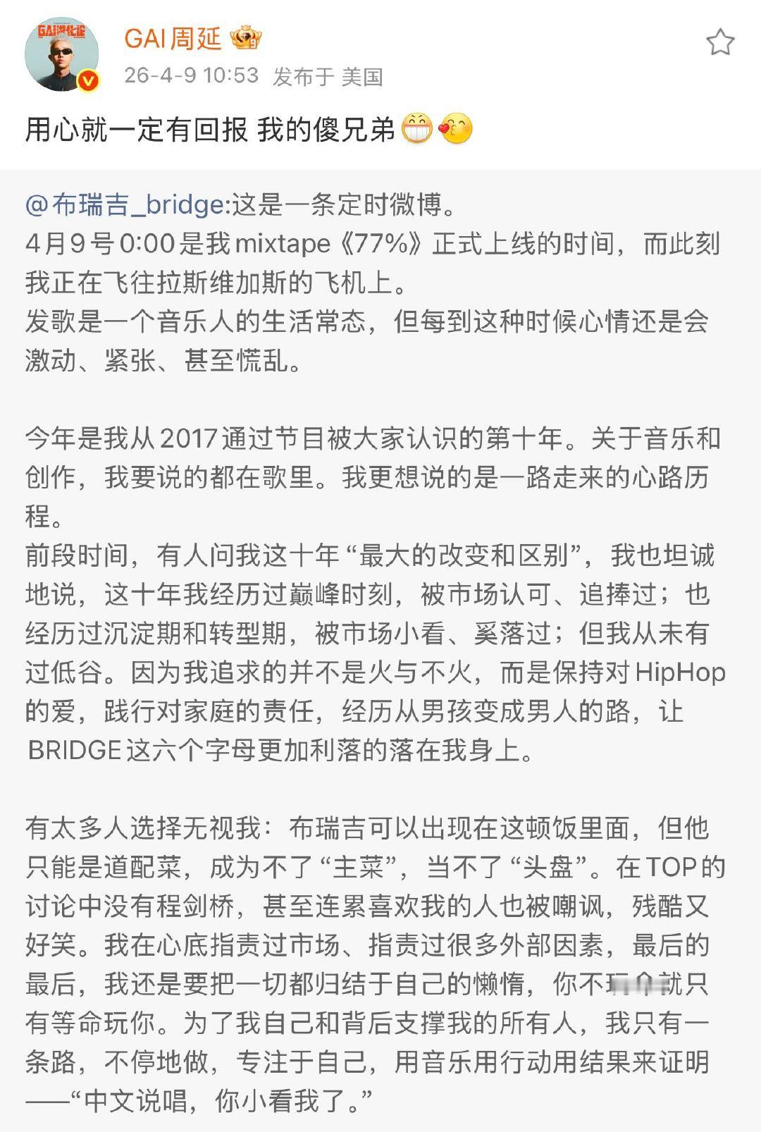 半个说唱圈为布瑞吉打callbridge布瑞吉新专《77%》诚意上线！出道十年坚
