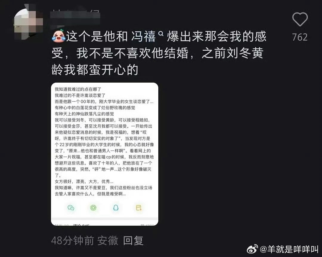 许嵩粉丝脱粉 ​​​