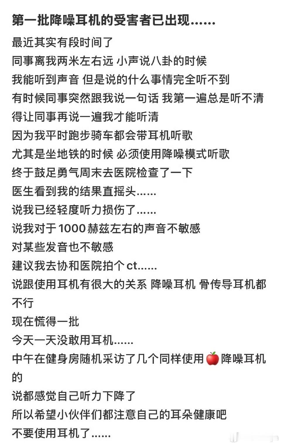 之前就听说过，不管什么形式的耳机，长期佩戴都会损伤听力：头戴式 > 半入耳式>入