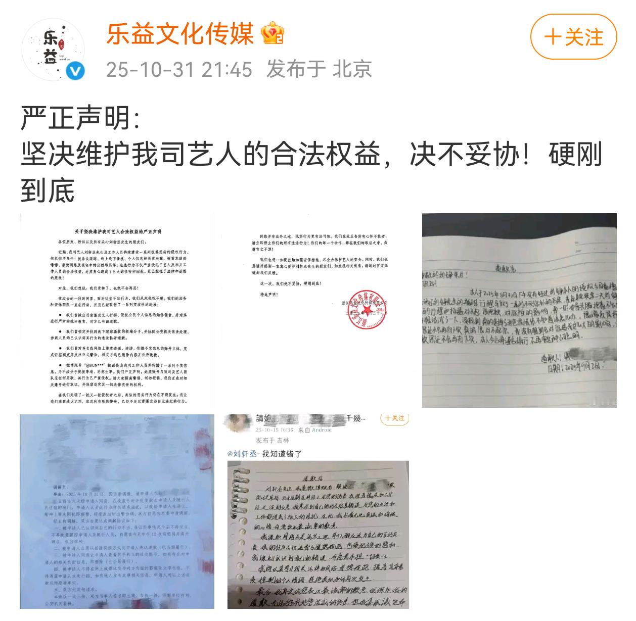 刘轩丞黑粉手写道歉信！ ​​​