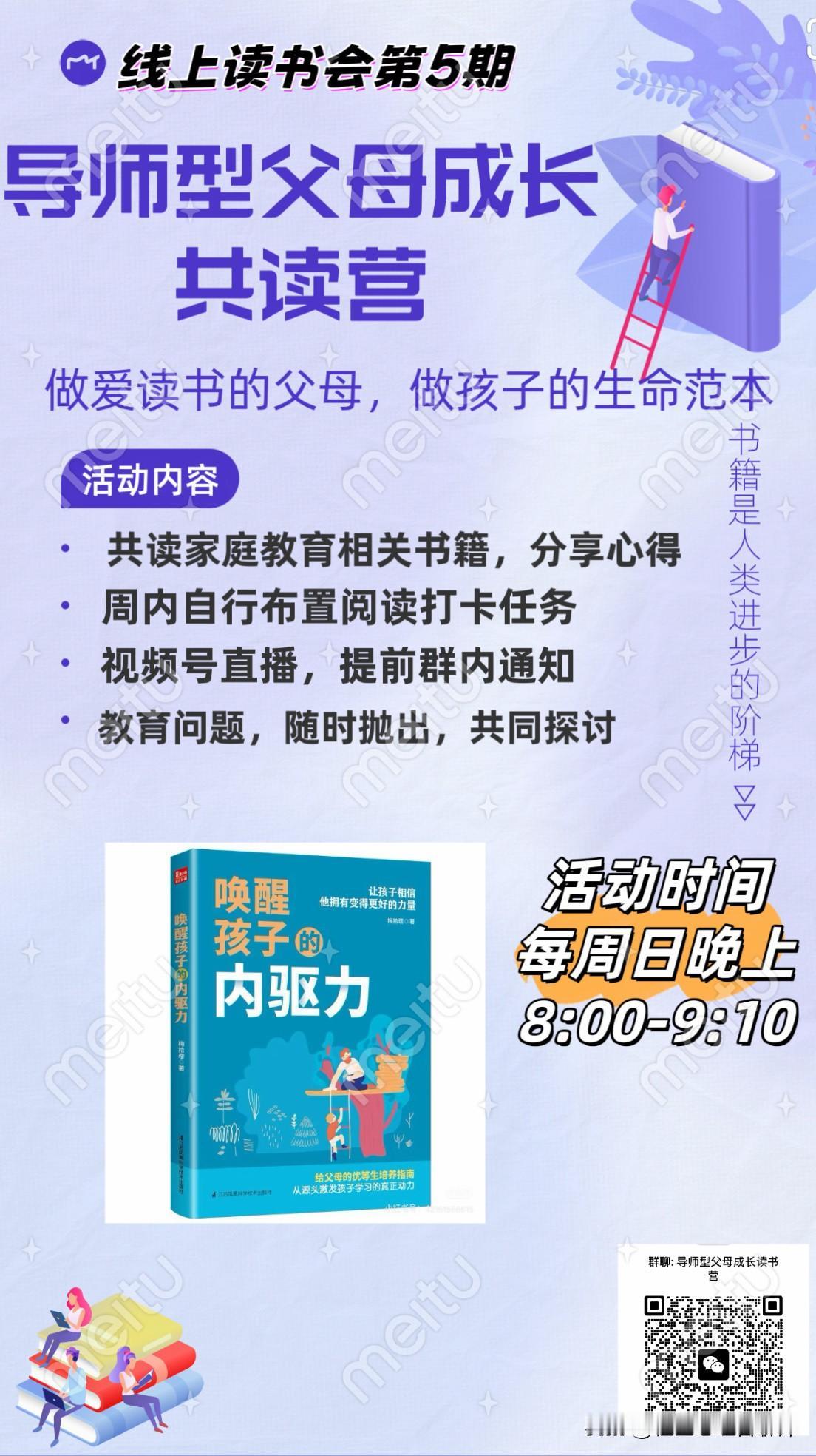 导师型成长共读营马上读完第一本，预计五一后开始读第二本，一起读书没想到效率这么高