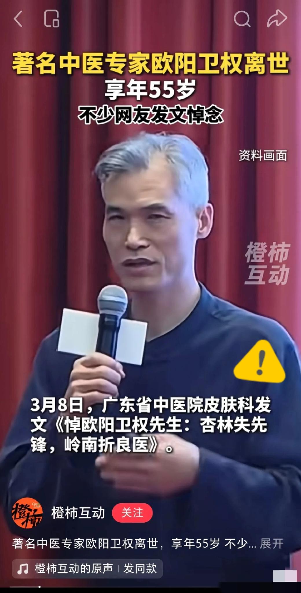 太痛心！著名经方皮肤病专家欧阳卫权突然离世，年仅55岁！
 
他不是败给疾病，而