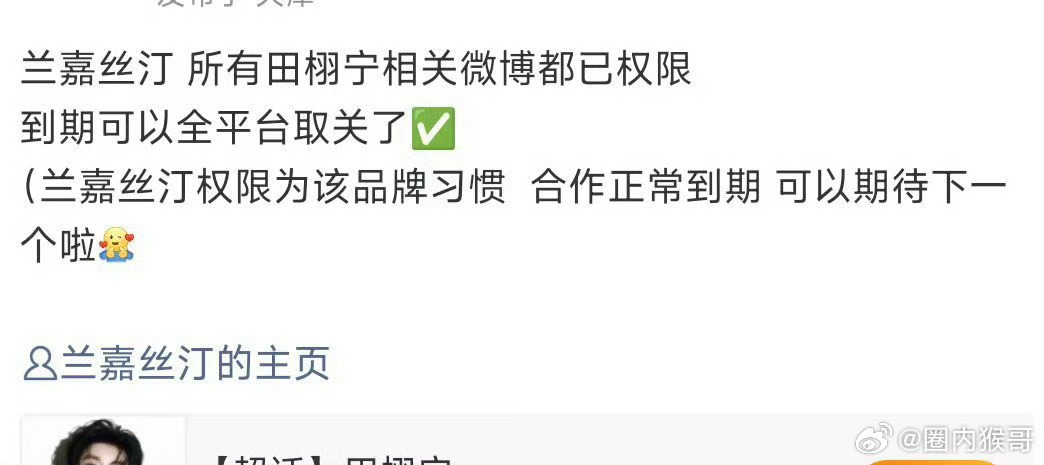 之前田栩宁粉丝和yxh不是老嘲别人是短代自己是大品牌长期吗？这才代言多久啊就到期