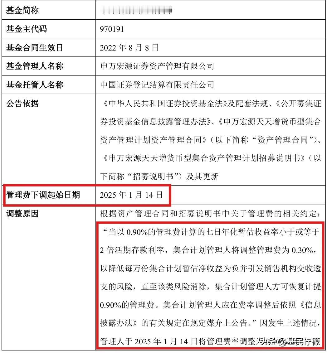 申万宏源天天增货币（970191）在1月14日将管理费临时调低为0.30%/年一