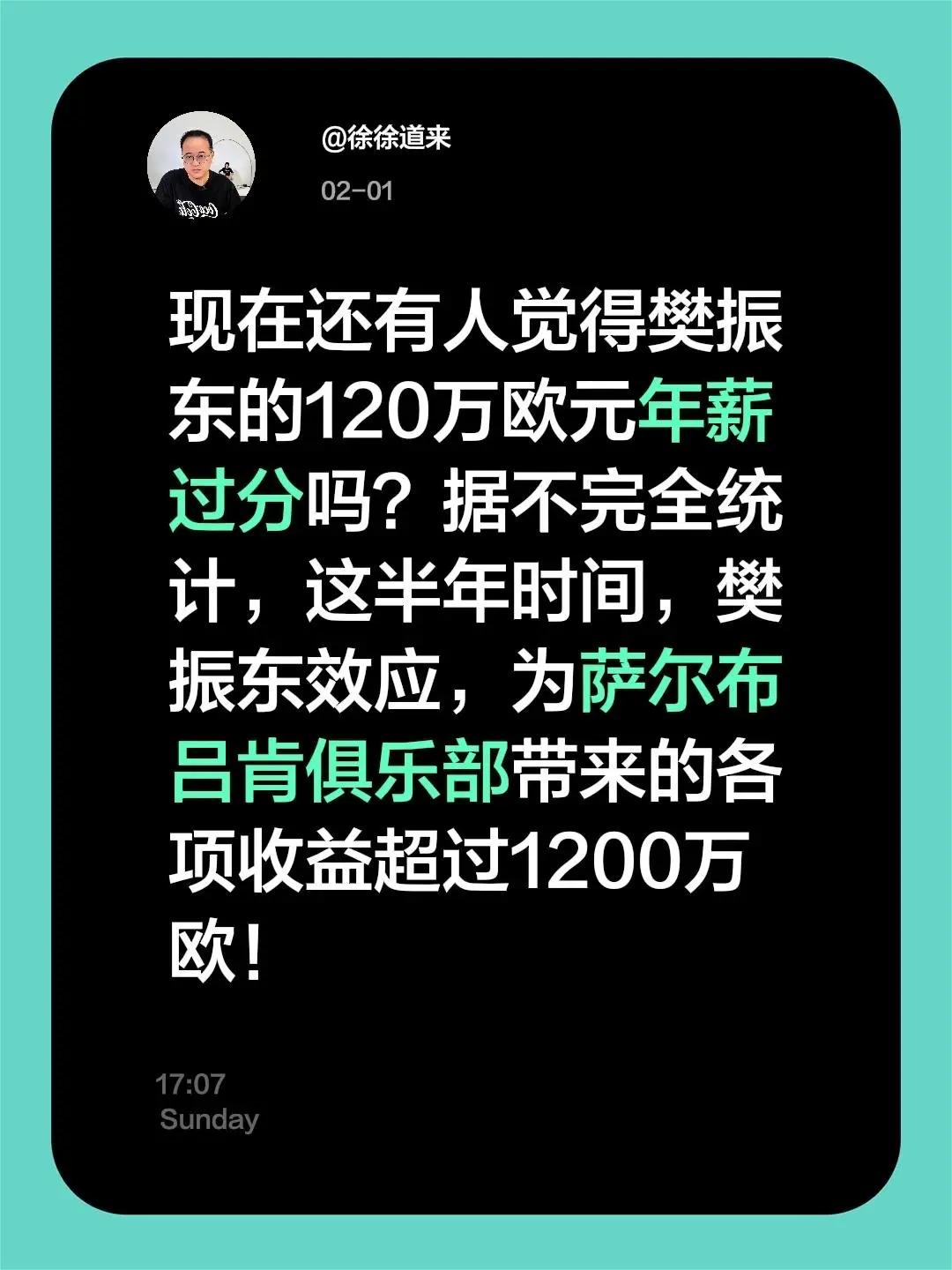 我评论了 的作品： 现在还有人觉得樊振东的120万欧元年薪过分吗？据不...
