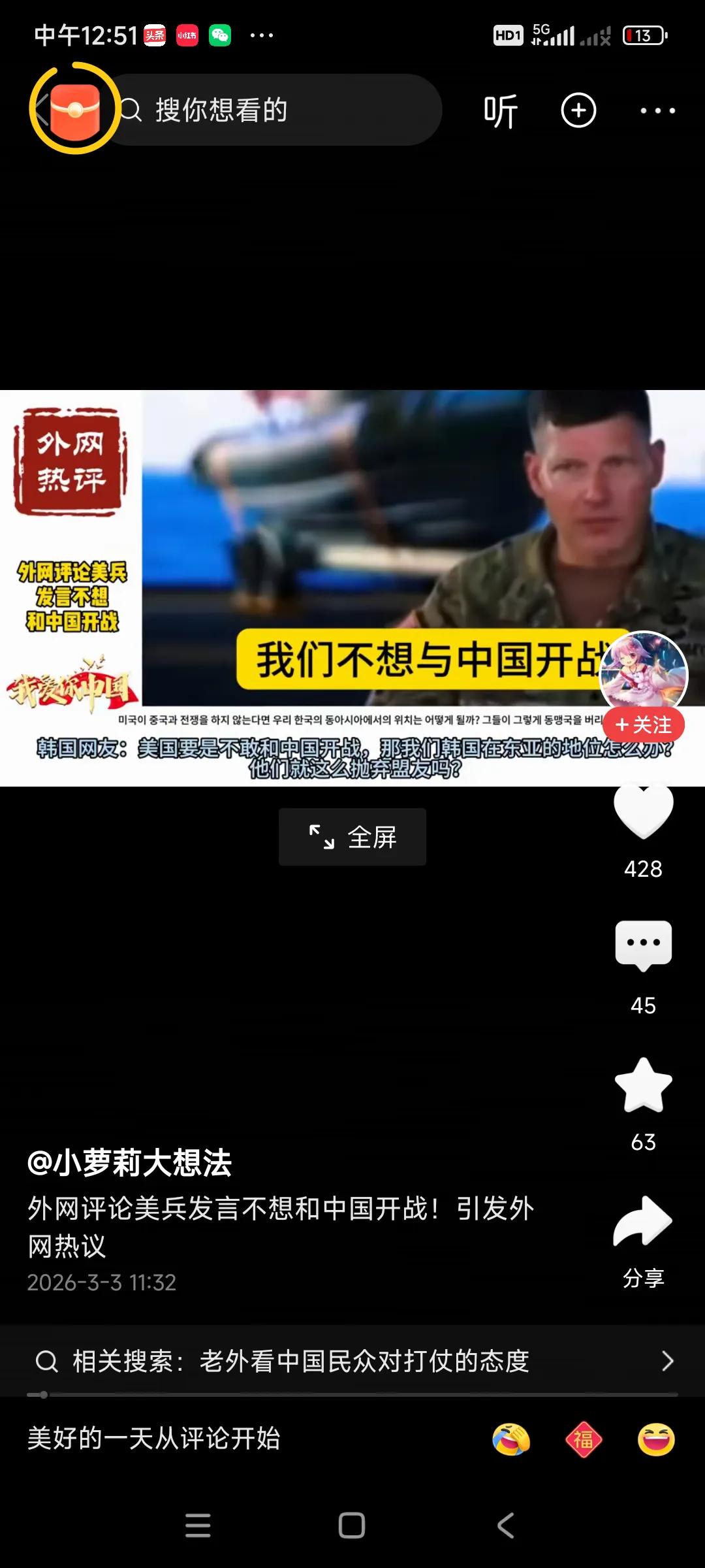 史上最强的中国人民解放军，己实现了武器的全面现代化，拥有完整作战系统，所以自认为