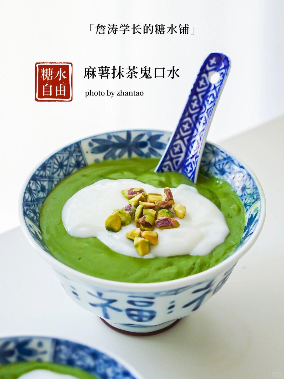 水麻薯抹茶鬼口水教程🍵开心果脑袋学起来🍵