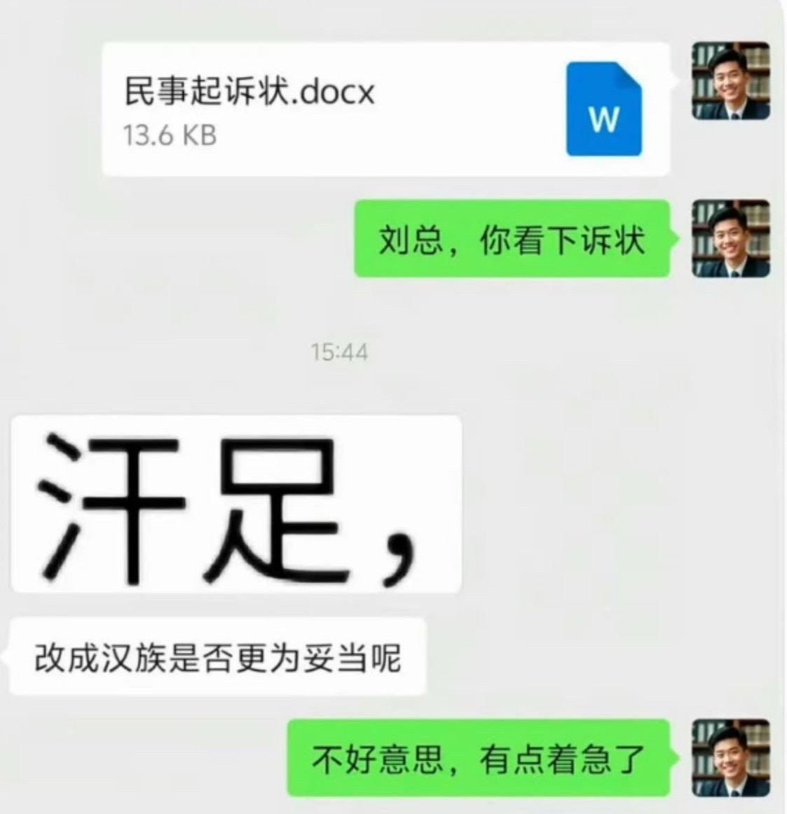 不好意思 