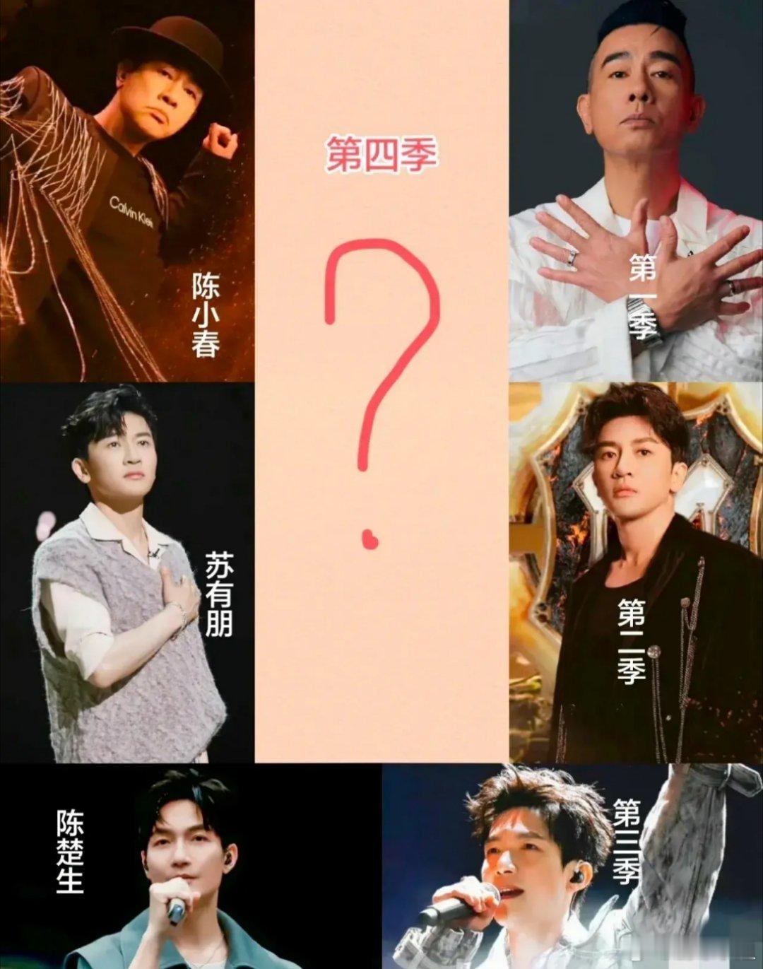 历届《披荆斩棘》冠军：陈小春、苏有朋、陈楚生……全都是众望所归，那这季谁最配这个