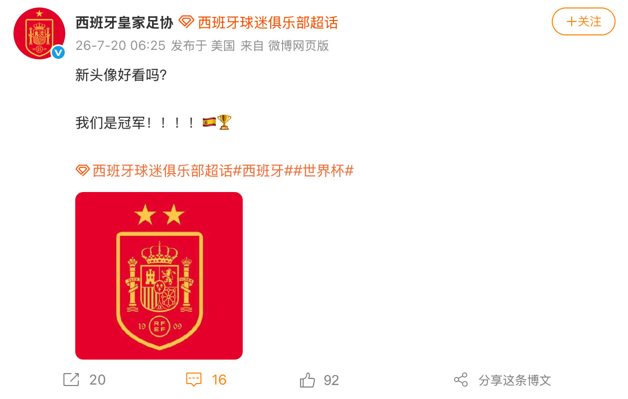 【西班牙队换头像西班牙队问新头像好看吗】7月20日，在美国纽约新泽西体育场进行的