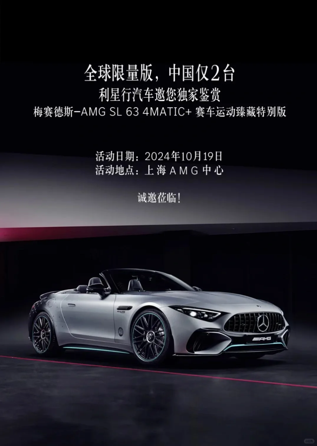 限量版奔驰AMG SL63什么样？