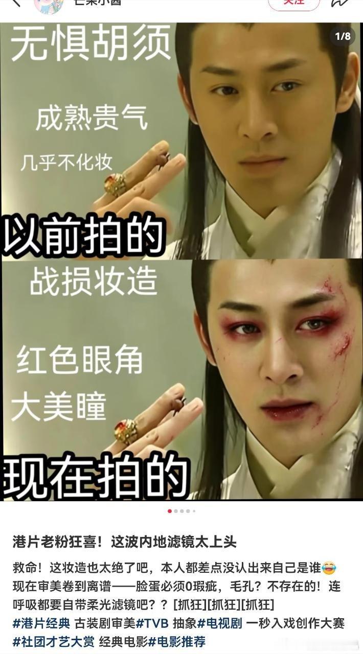 林峰还是以前的港剧滤镜好看，下面那个红色眼影太吓人了 ​​​