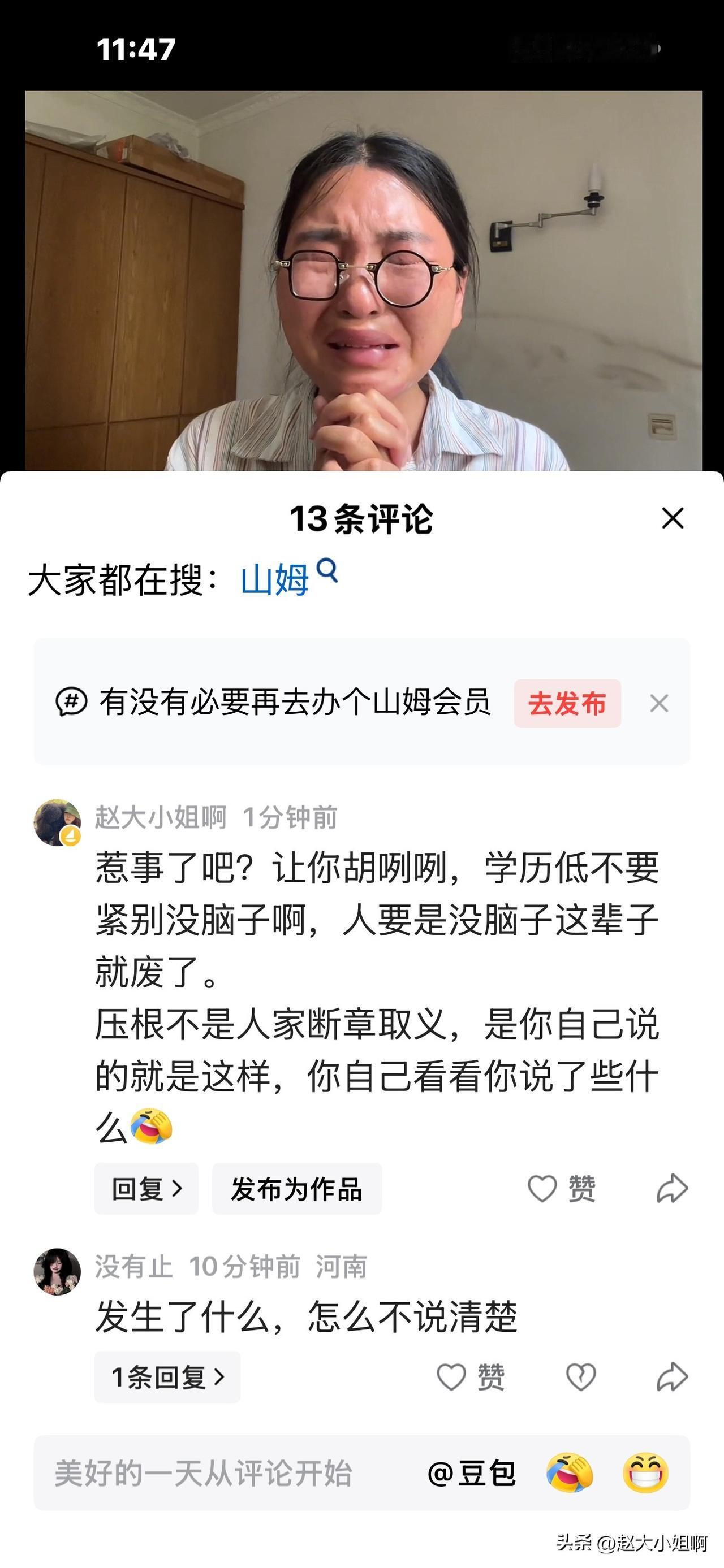 山姆姐这个视频大家看了没有？
昨天我还说这姐妹快惹事了。
果不其然我真没猜错，今