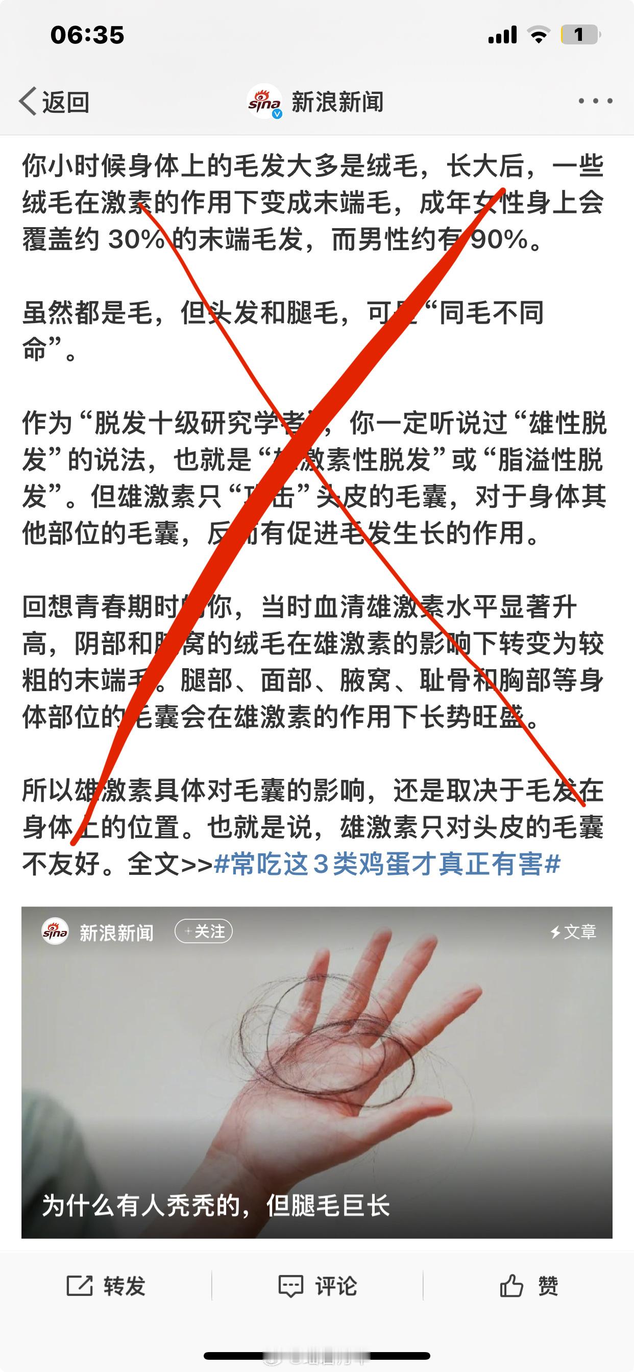 #为什么有人头顶稀松但腿毛茂密#看到热搜上的那位无知无畏 言之凿凿的样子，有点想