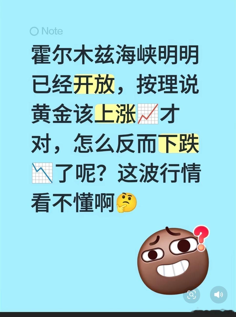 霍尔木兹海峡明明已经开放，按理说黄金该上涨才对，怎么反而下跌了呢？这波行情，看不