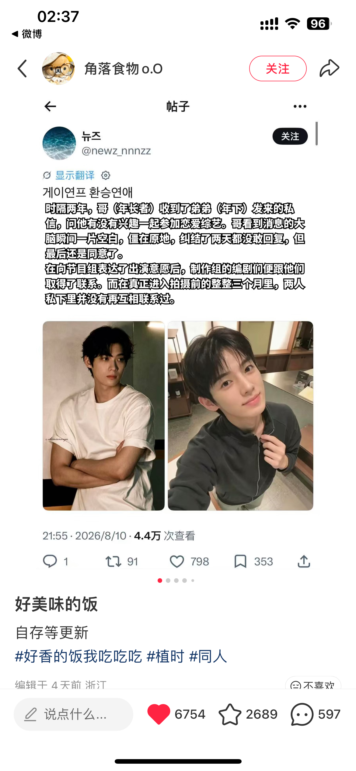 我靠，所有人都来吃这个！爷爷奶奶这才是我要看的恋综