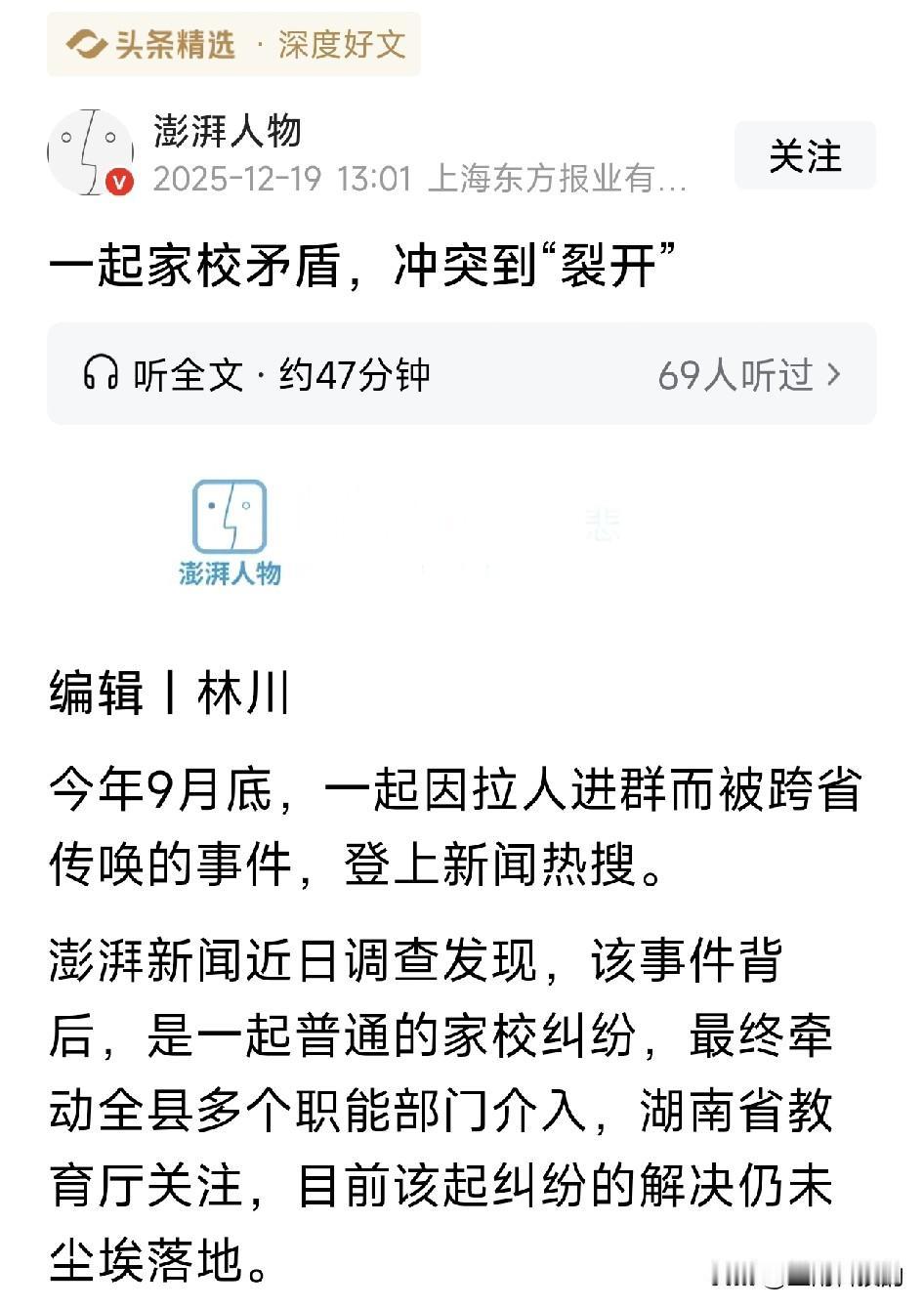 看完澎湃人物的《一起家校矛盾，冲突到“裂开”》这篇好文，作为老师，心中不由得一阵