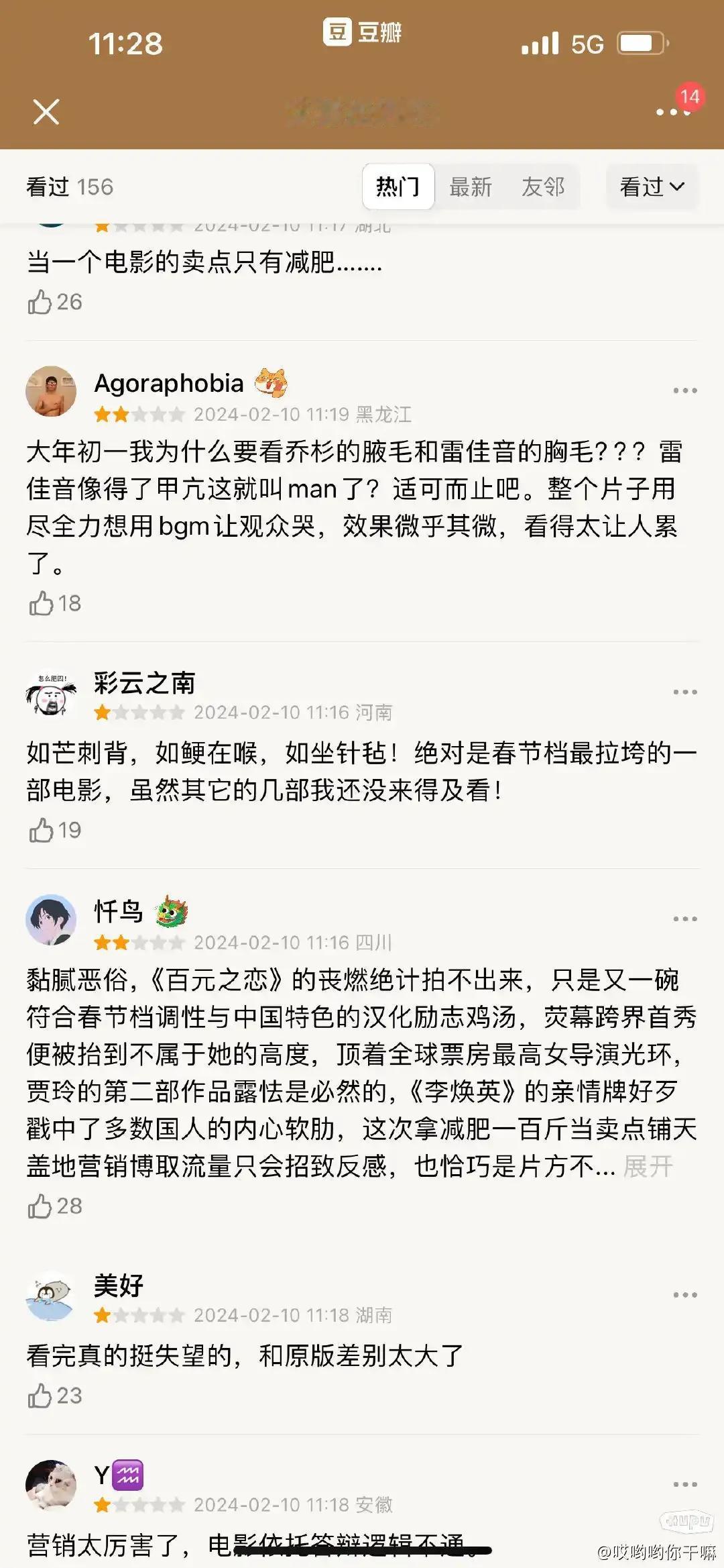 贾玲新电影目前差评如潮……#贾玲为角色增重40斤再减重100斤#现在微博抖音都没